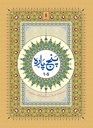 Quran in 6 parts