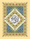 Big letter Quran