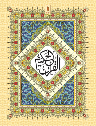 Big letter Quran