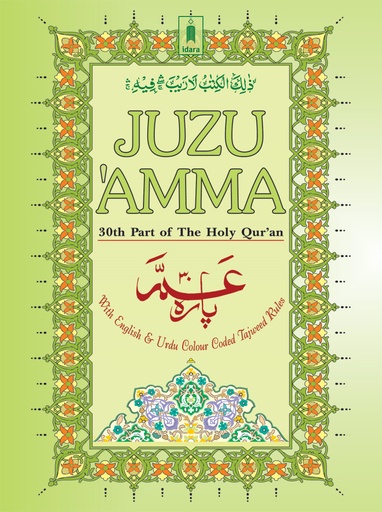 Juzu 'Amma 30th Part Quran